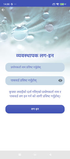 Bhu Pu Sainik Khanepani ekran görüntüsü