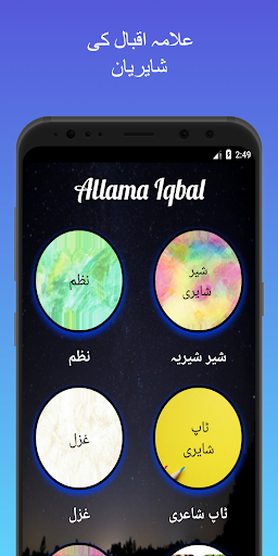 Allama iqbal shayari-urdu word ekran görüntüsü