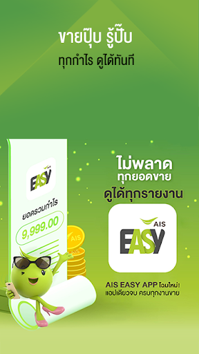 AIS Easy App ekran görüntüsü