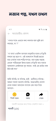 SholpoGolpo: Bangla Stories ekran görüntüsü
