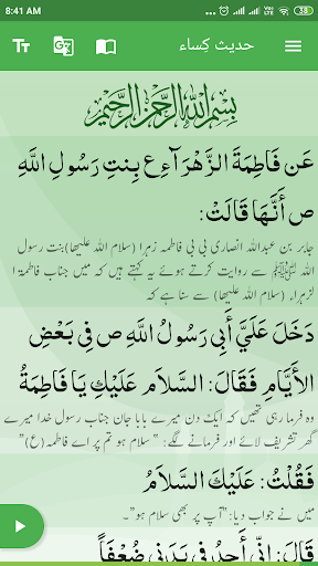 Hadees e Kisa ekran görüntüsü