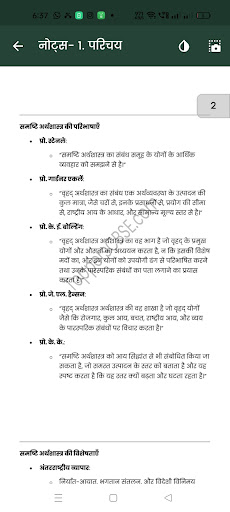 Class 12 Economics Notes Hindi ekran görüntüsü