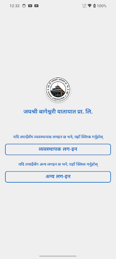 Jay Shree Bageshowri Yatayat ekran görüntüsü