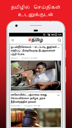Indian Express Tamil ekran görüntüsü