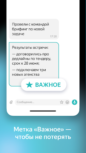 Yandex.Messenger ekran görüntüsü
