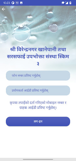 Birendranagar Scheme 3 ekran görüntüsü