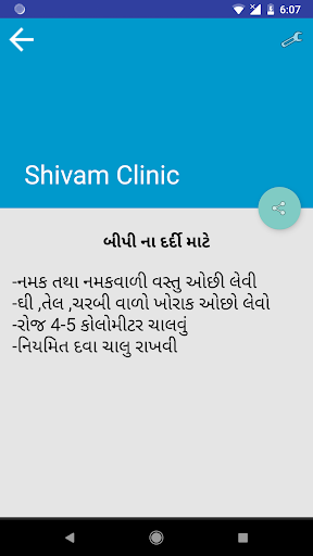 Shivam Clinic ekran görüntüsü
